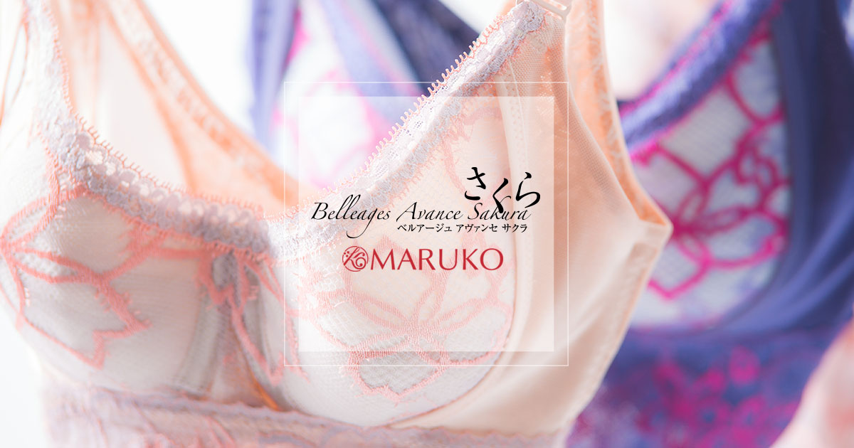 マルコ公式｜Belleages Avance Sakura(サクラ) 大人の女性のための補整 ...